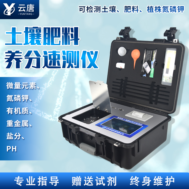 土壤肥料養分檢測儀